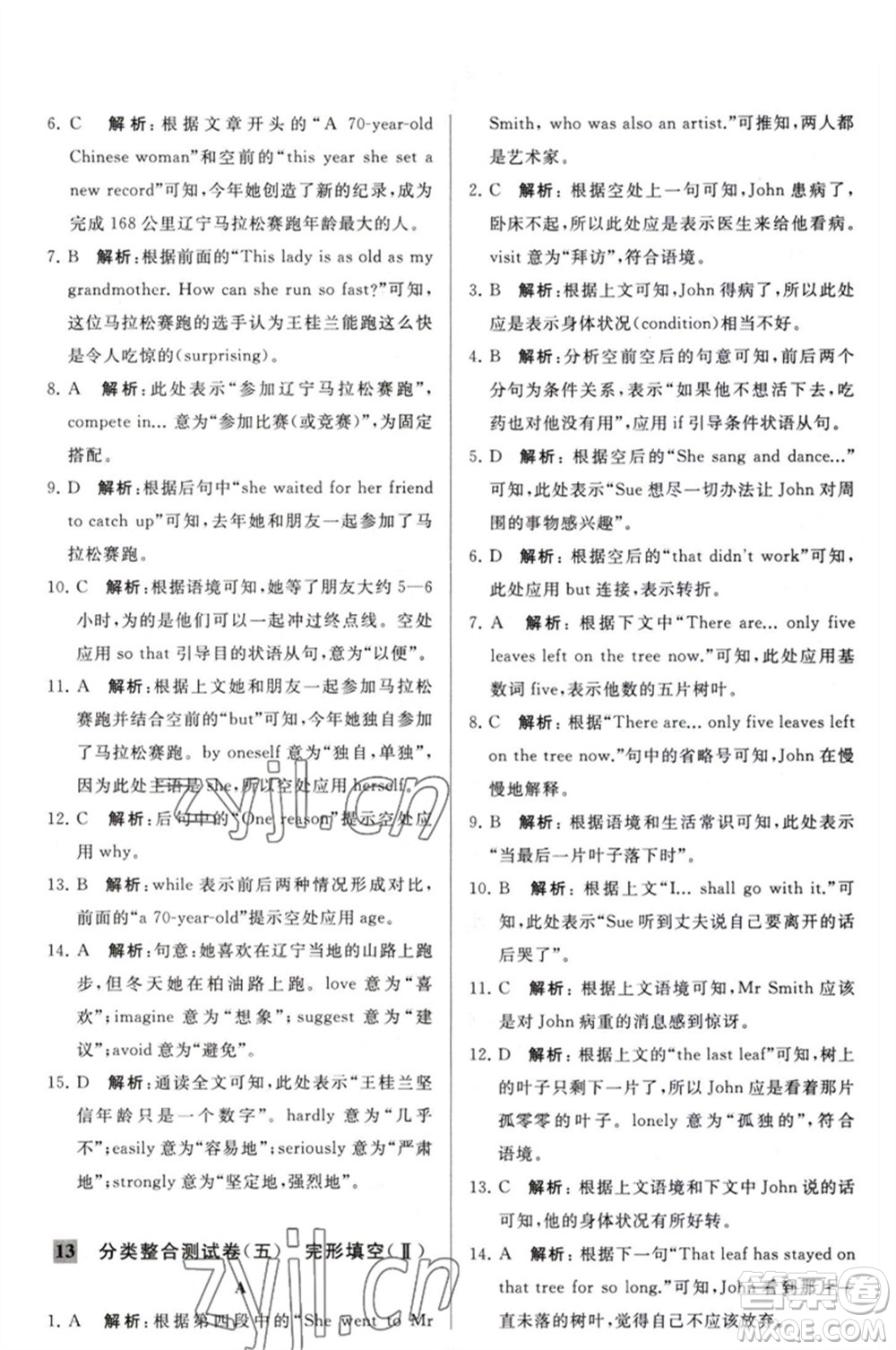 延邊教育出版社2023春季亮點給力大試卷九年級英語下冊譯林版參考答案