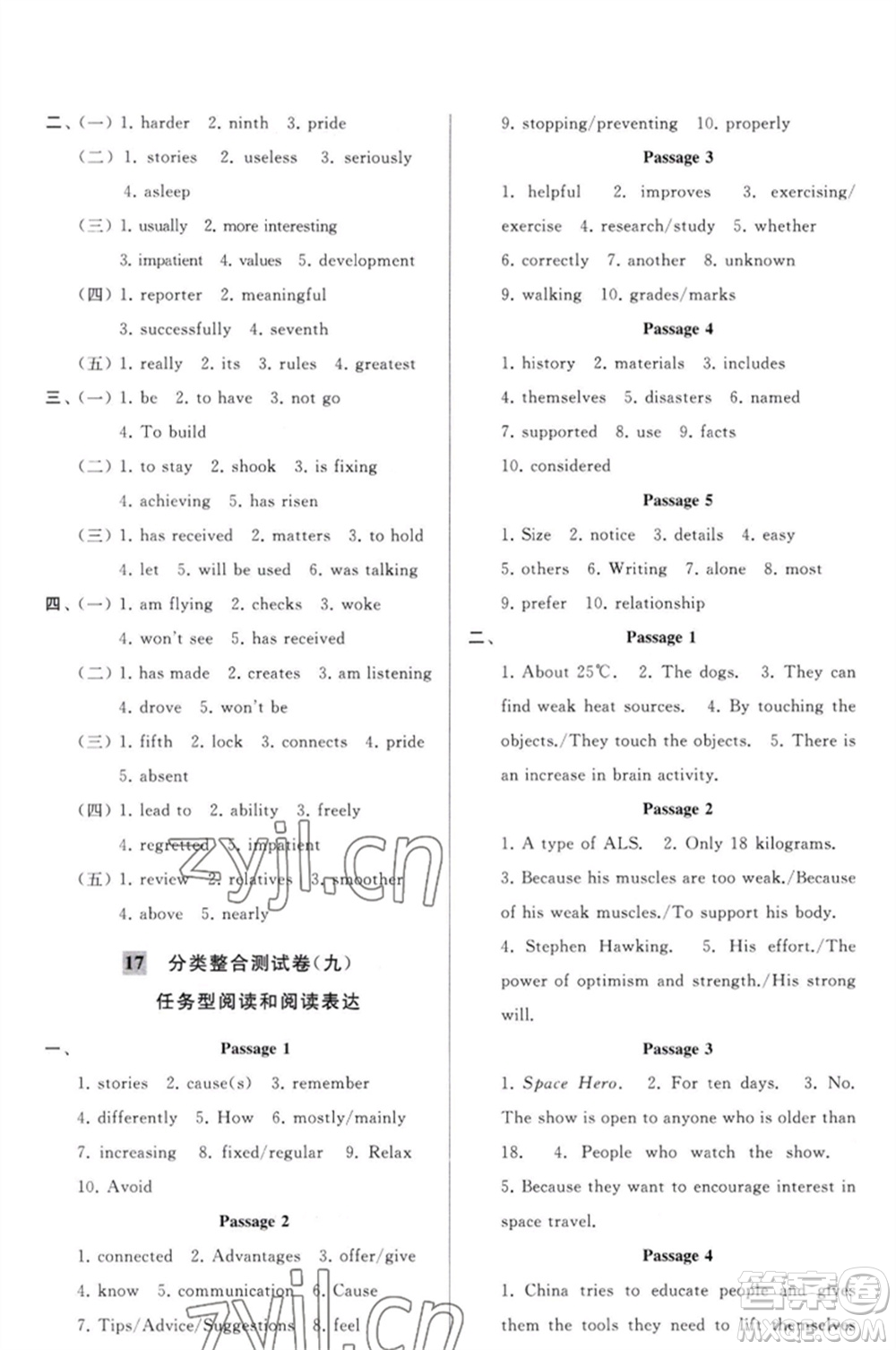 延邊教育出版社2023春季亮點給力大試卷九年級英語下冊譯林版參考答案