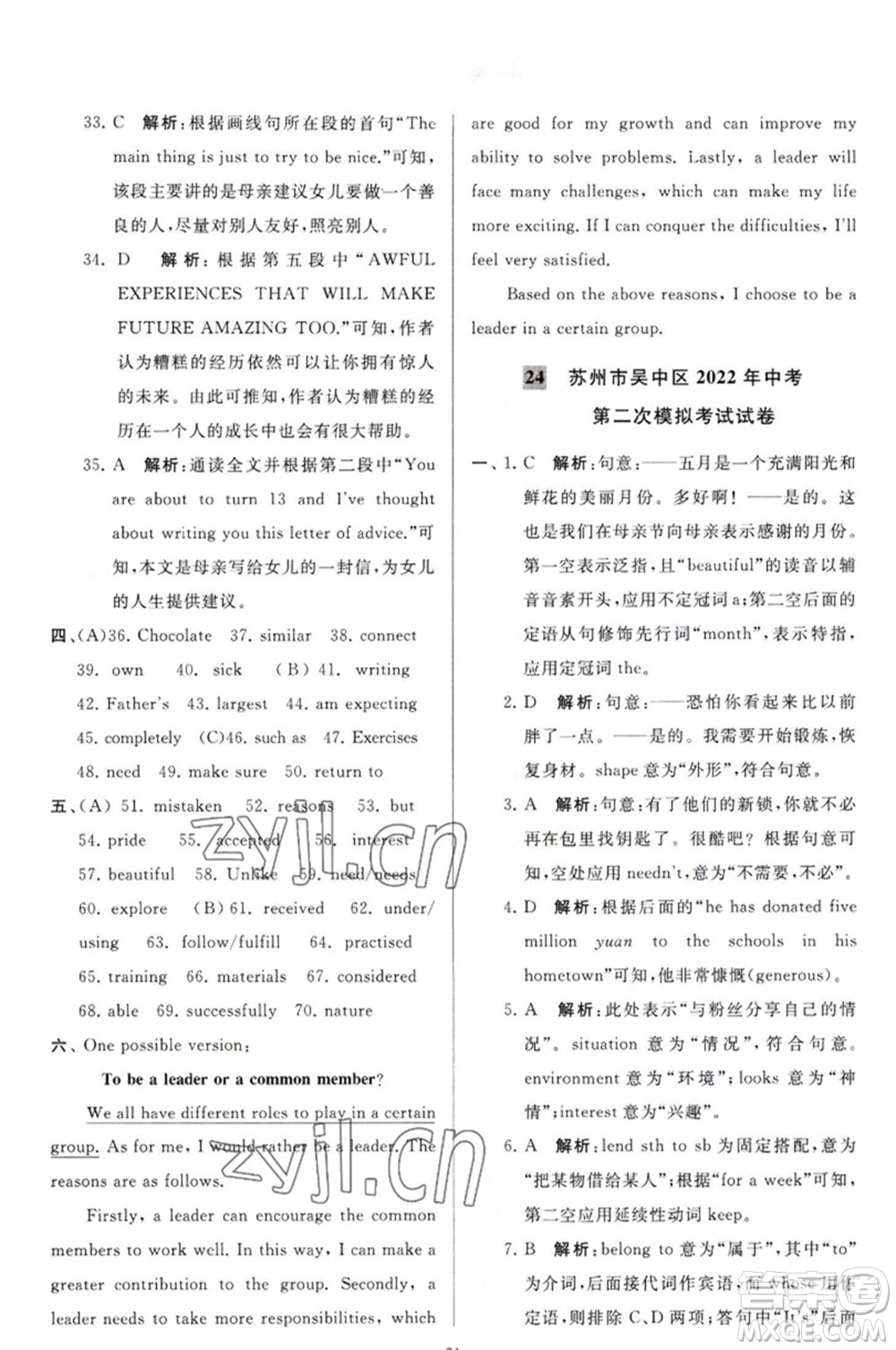 延邊教育出版社2023春季亮點給力大試卷九年級英語下冊譯林版參考答案