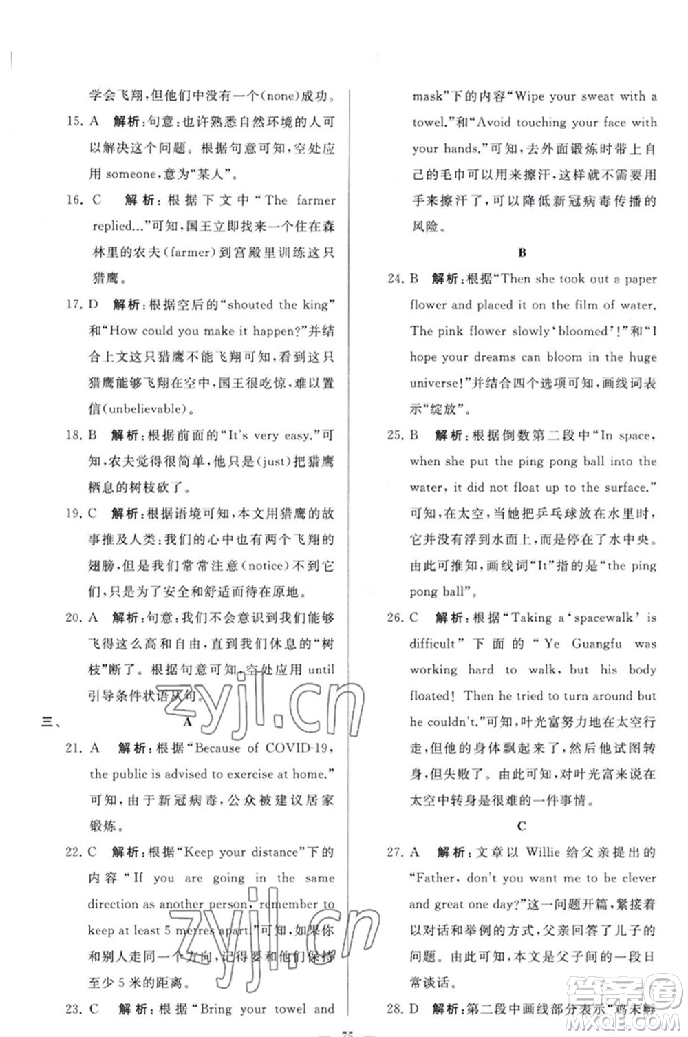 延邊教育出版社2023春季亮點給力大試卷九年級英語下冊譯林版參考答案