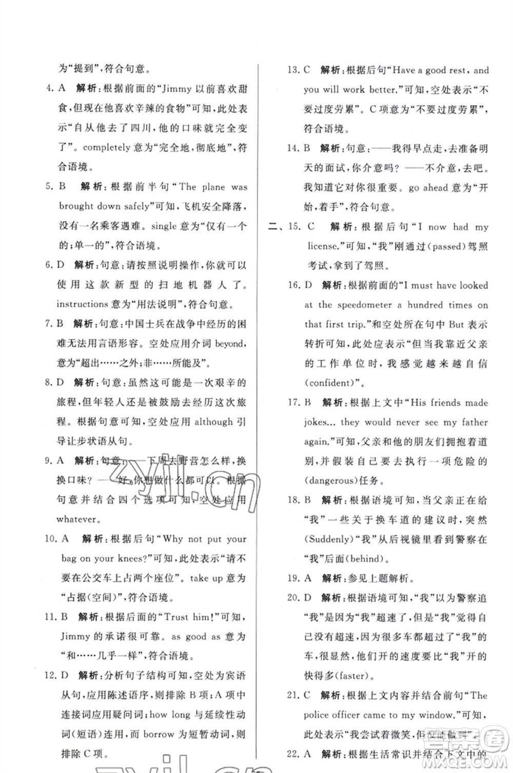 延邊教育出版社2023春季亮點給力大試卷九年級英語下冊譯林版參考答案