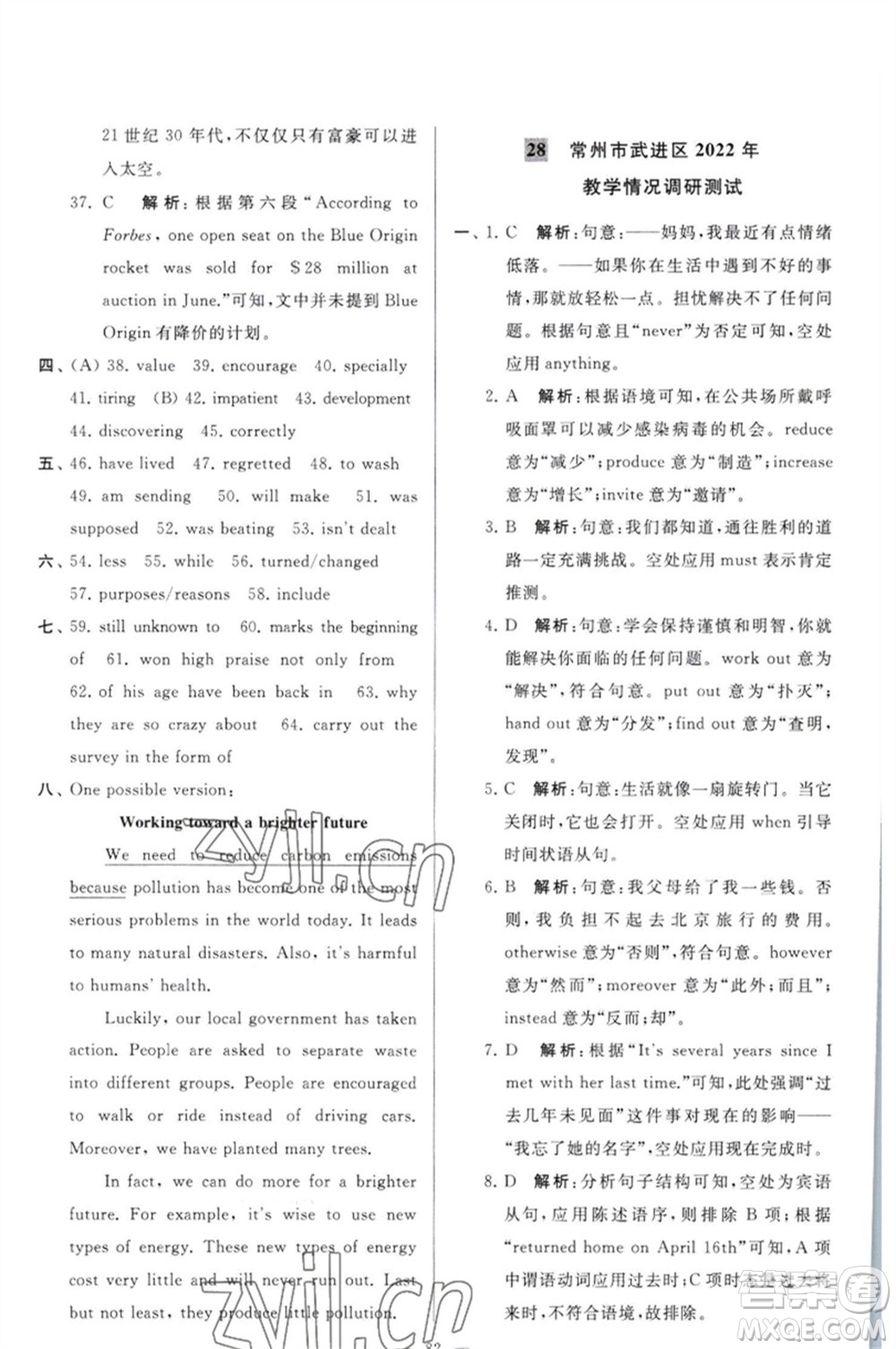 延邊教育出版社2023春季亮點給力大試卷九年級英語下冊譯林版參考答案