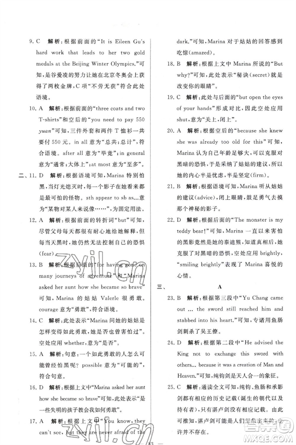 延邊教育出版社2023春季亮點給力大試卷九年級英語下冊譯林版參考答案