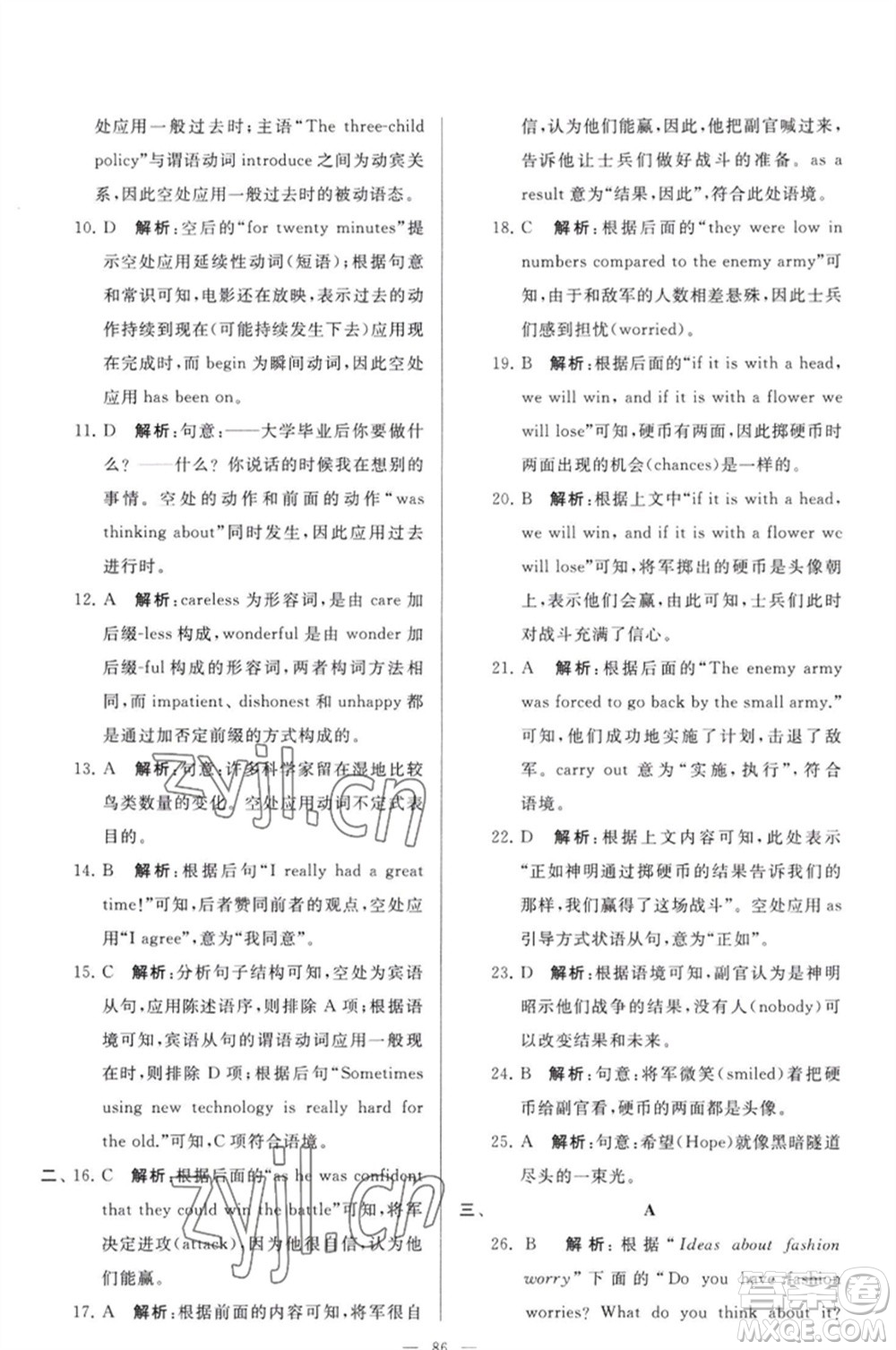 延邊教育出版社2023春季亮點給力大試卷九年級英語下冊譯林版參考答案