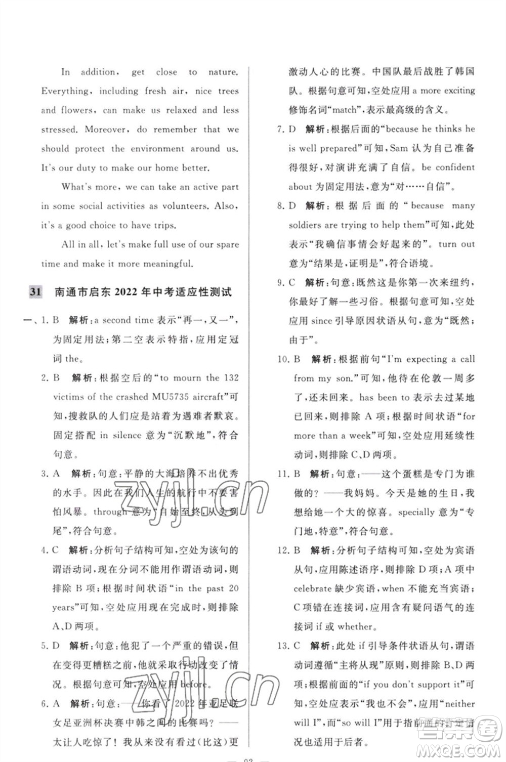 延邊教育出版社2023春季亮點給力大試卷九年級英語下冊譯林版參考答案