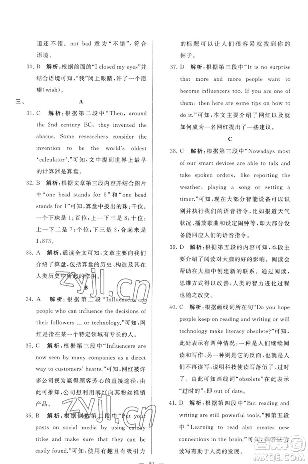 延邊教育出版社2023春季亮點給力大試卷九年級英語下冊譯林版參考答案