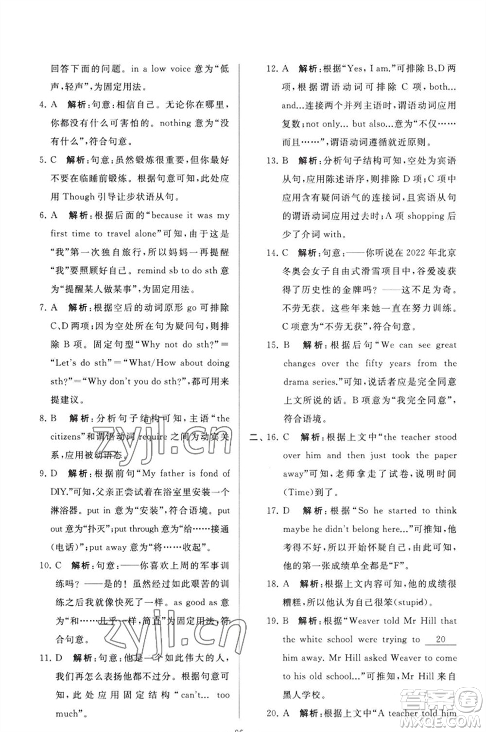 延邊教育出版社2023春季亮點給力大試卷九年級英語下冊譯林版參考答案