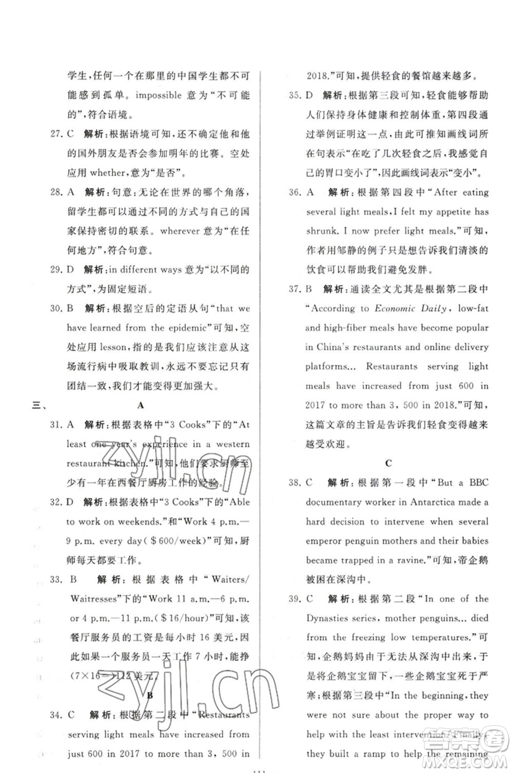 延邊教育出版社2023春季亮點給力大試卷九年級英語下冊譯林版參考答案