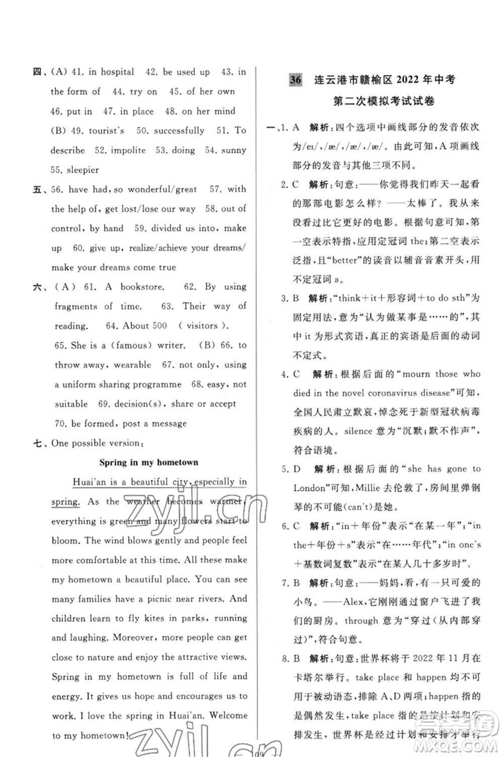 延邊教育出版社2023春季亮點給力大試卷九年級英語下冊譯林版參考答案