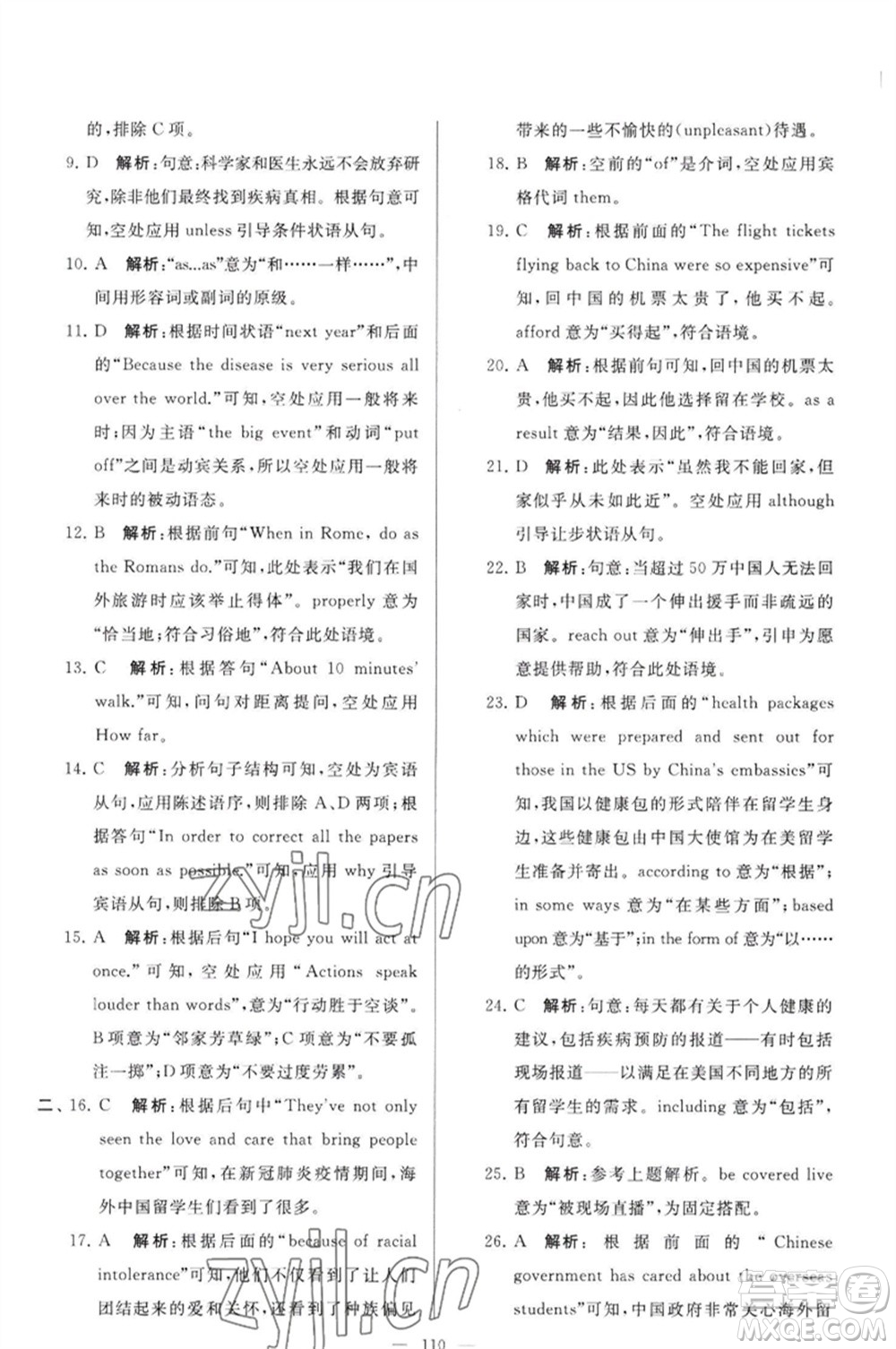 延邊教育出版社2023春季亮點給力大試卷九年級英語下冊譯林版參考答案