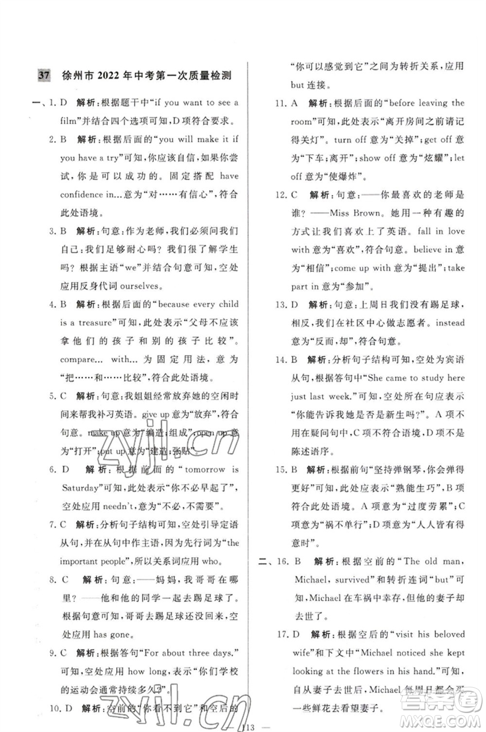 延邊教育出版社2023春季亮點給力大試卷九年級英語下冊譯林版參考答案