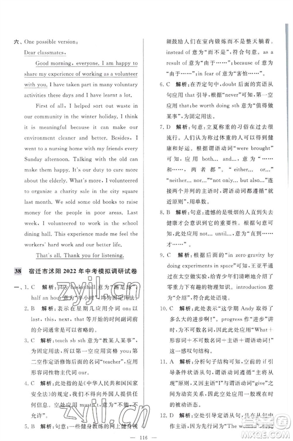 延邊教育出版社2023春季亮點給力大試卷九年級英語下冊譯林版參考答案