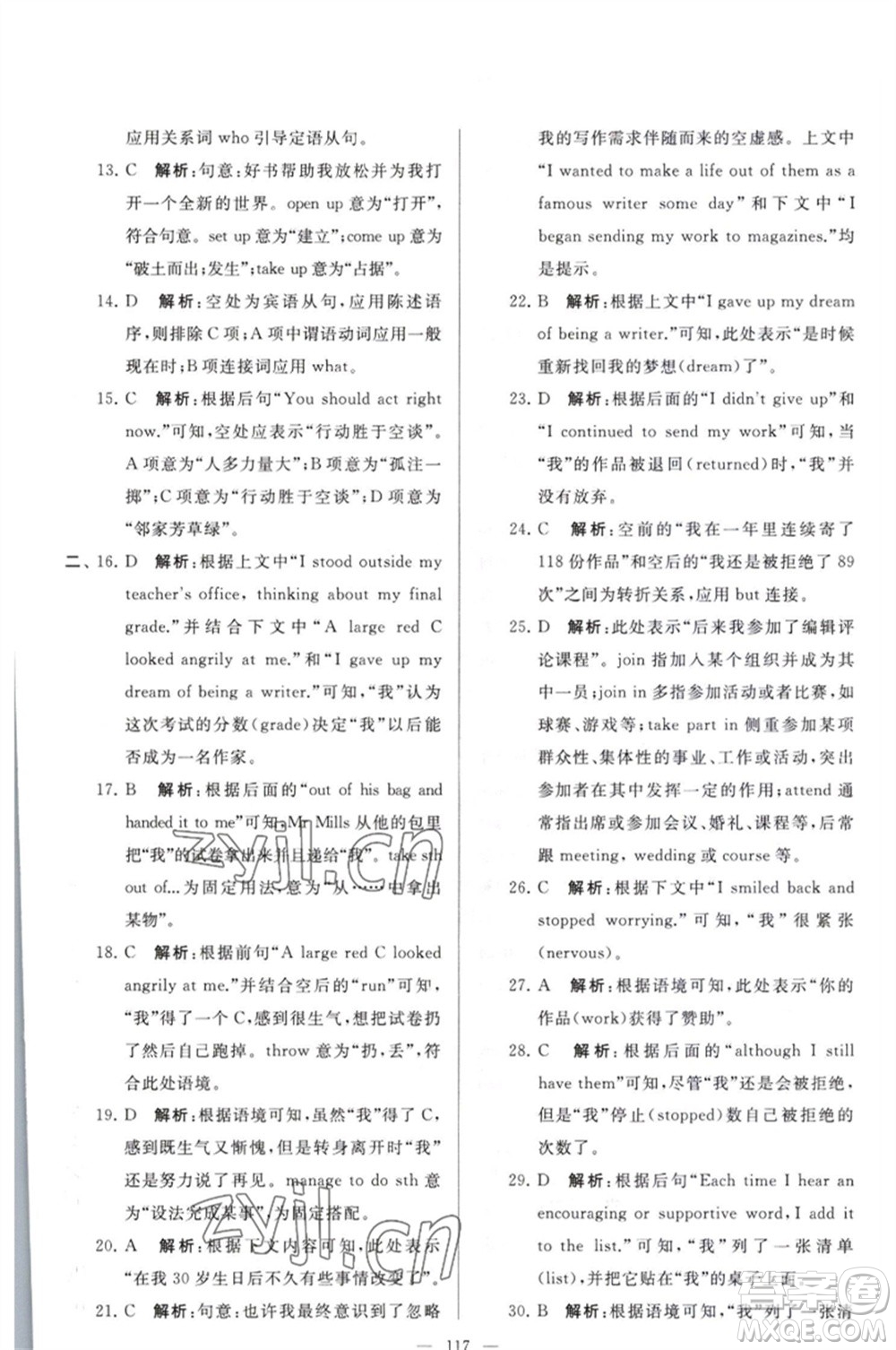 延邊教育出版社2023春季亮點給力大試卷九年級英語下冊譯林版參考答案