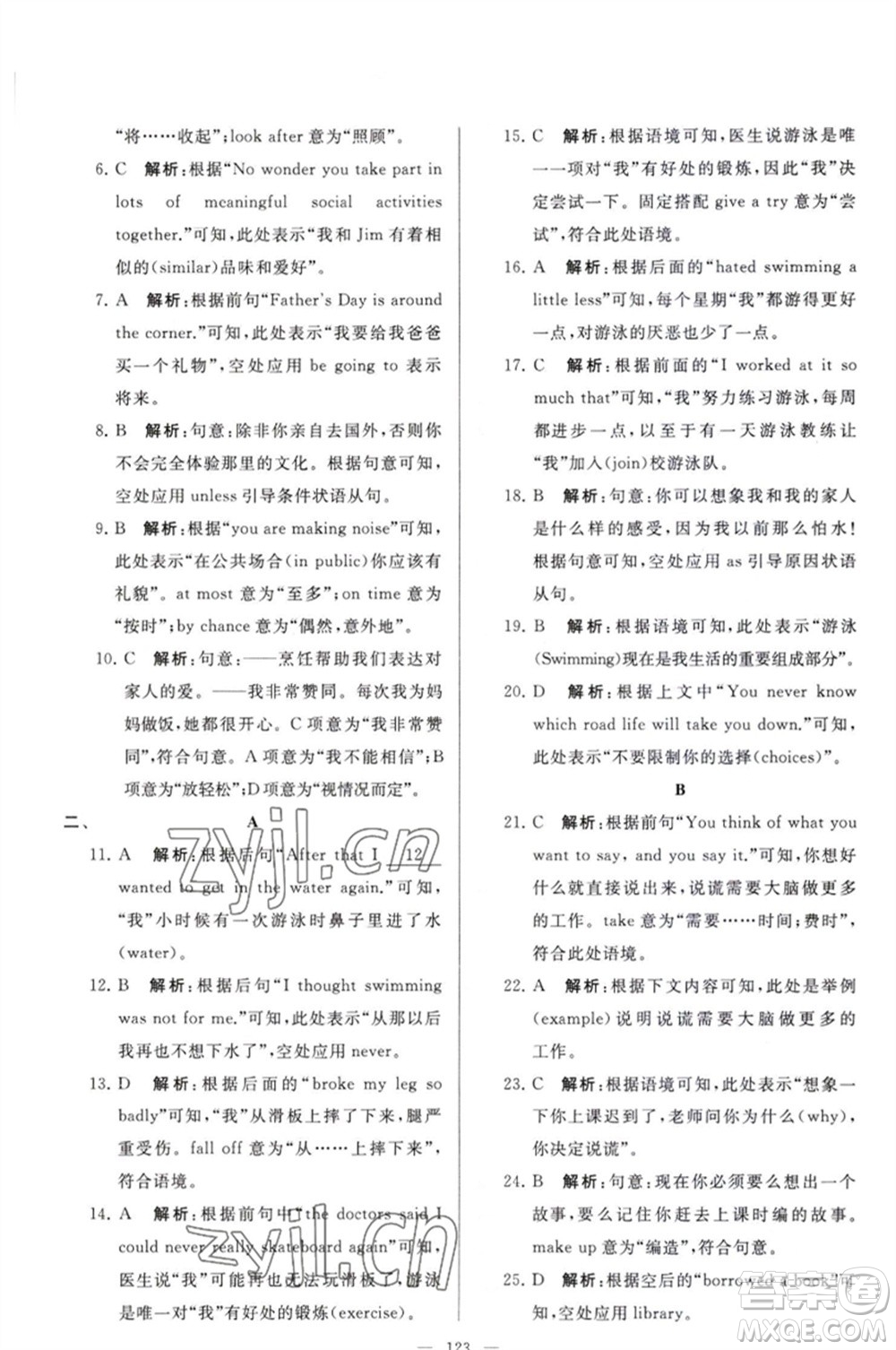 延邊教育出版社2023春季亮點給力大試卷九年級英語下冊譯林版參考答案