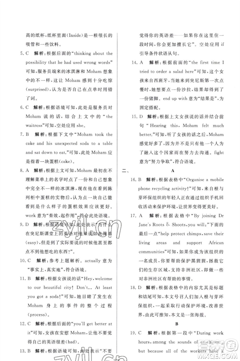 延邊教育出版社2023春季亮點給力大試卷九年級英語下冊譯林版參考答案