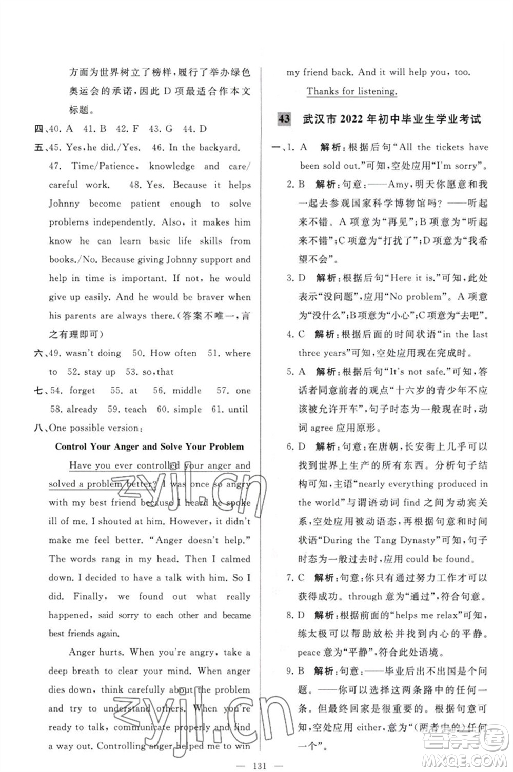 延邊教育出版社2023春季亮點給力大試卷九年級英語下冊譯林版參考答案