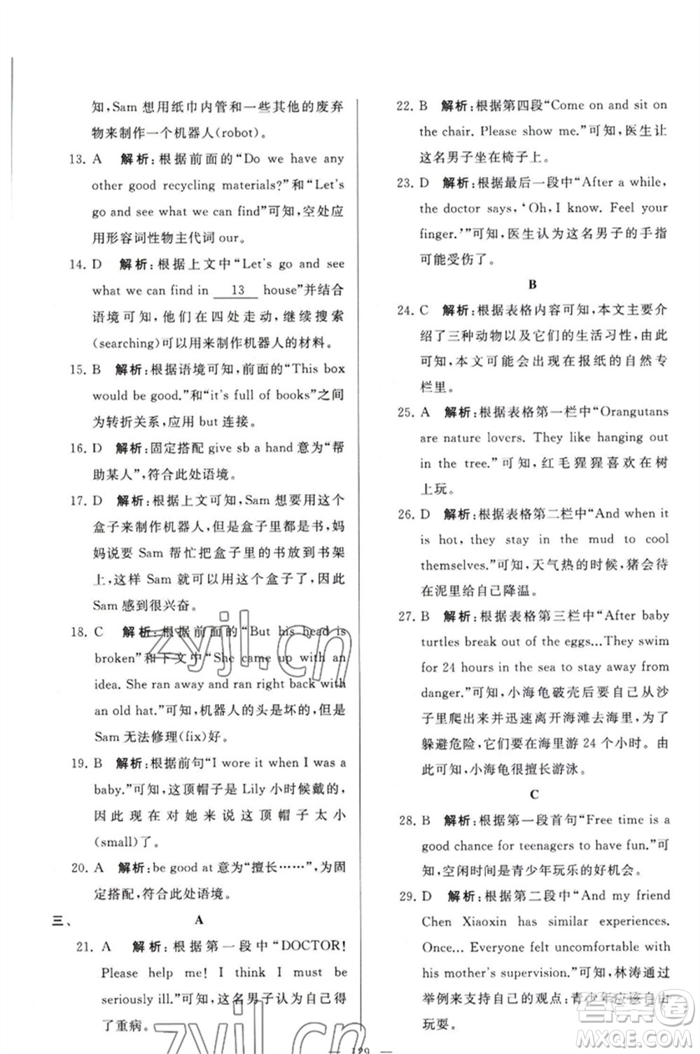 延邊教育出版社2023春季亮點給力大試卷九年級英語下冊譯林版參考答案