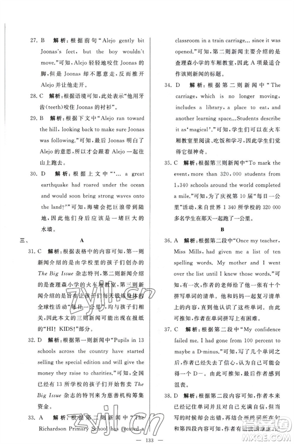 延邊教育出版社2023春季亮點給力大試卷九年級英語下冊譯林版參考答案