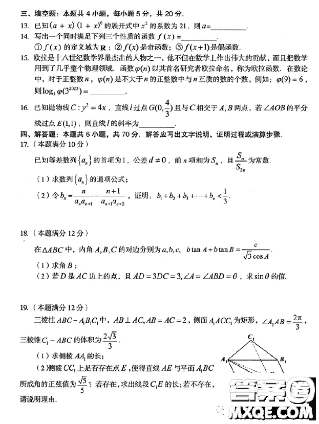 龍巖市2023年高中畢業(yè)班三月教學(xué)質(zhì)量監(jiān)測(cè)數(shù)學(xué)試題答案