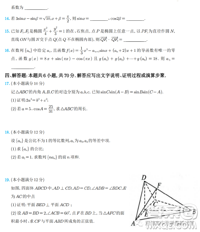 長郡中學(xué)2023屆高三月考試卷七數(shù)學(xué)答案