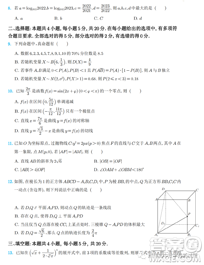 長郡中學(xué)2023屆高三月考試卷七數(shù)學(xué)答案