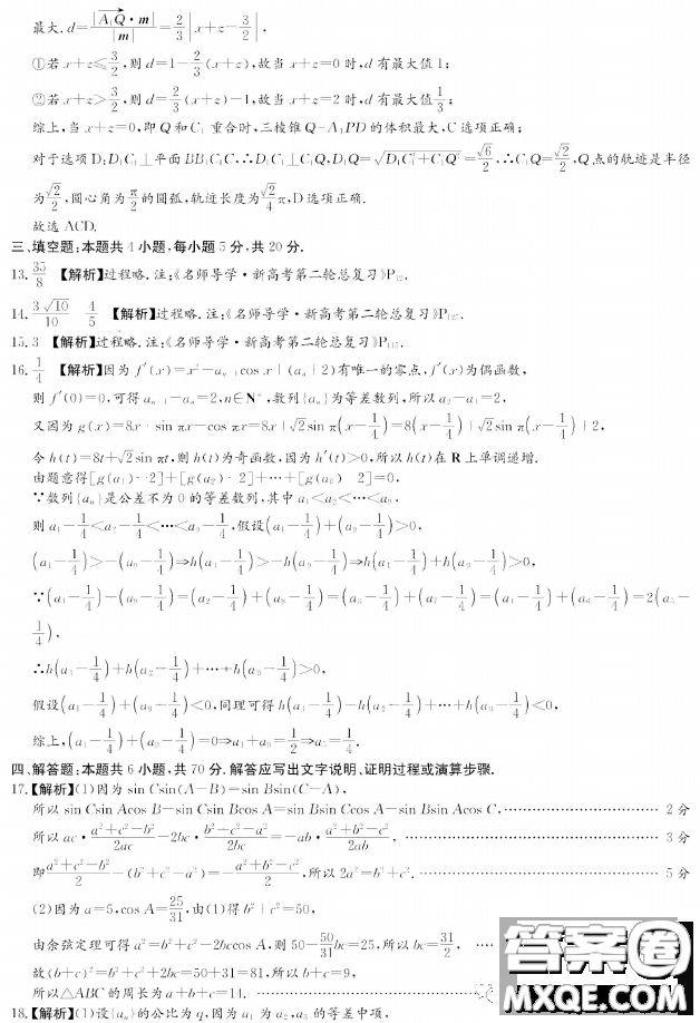 長郡中學(xué)2023屆高三月考試卷七數(shù)學(xué)答案