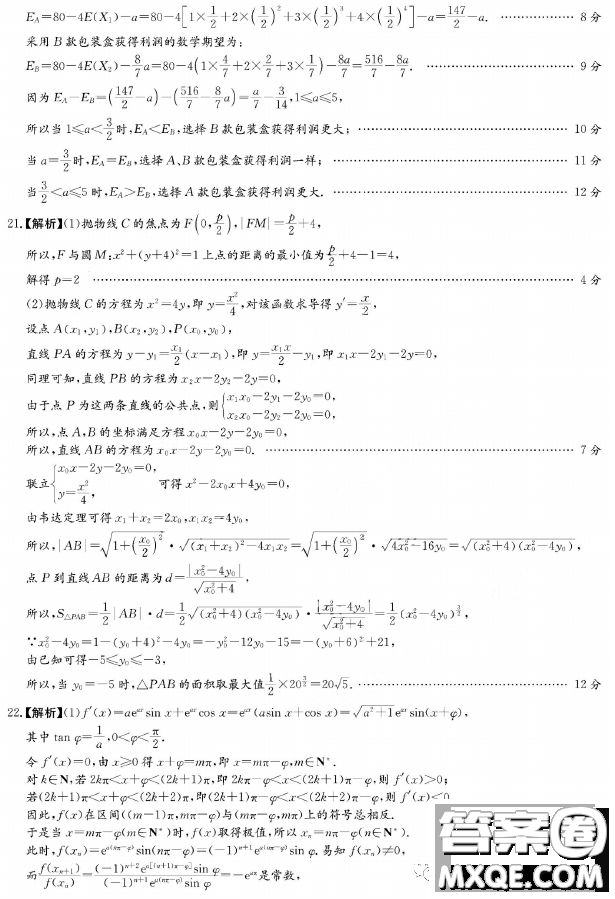 長郡中學(xué)2023屆高三月考試卷七數(shù)學(xué)答案