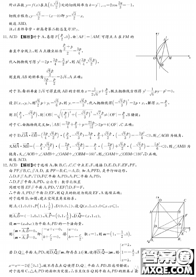 長郡中學(xué)2023屆高三月考試卷七數(shù)學(xué)答案