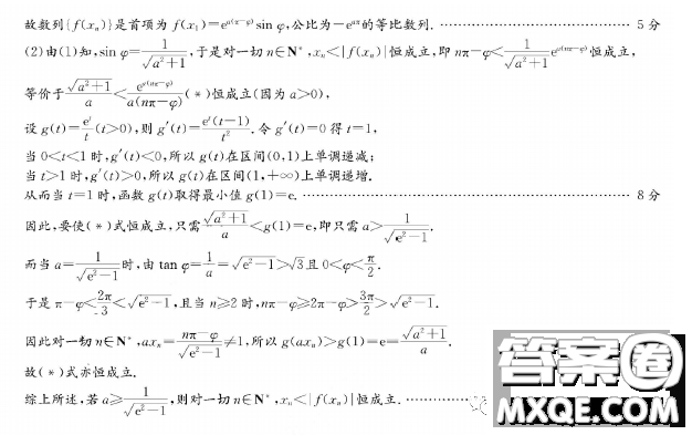 長郡中學(xué)2023屆高三月考試卷七數(shù)學(xué)答案