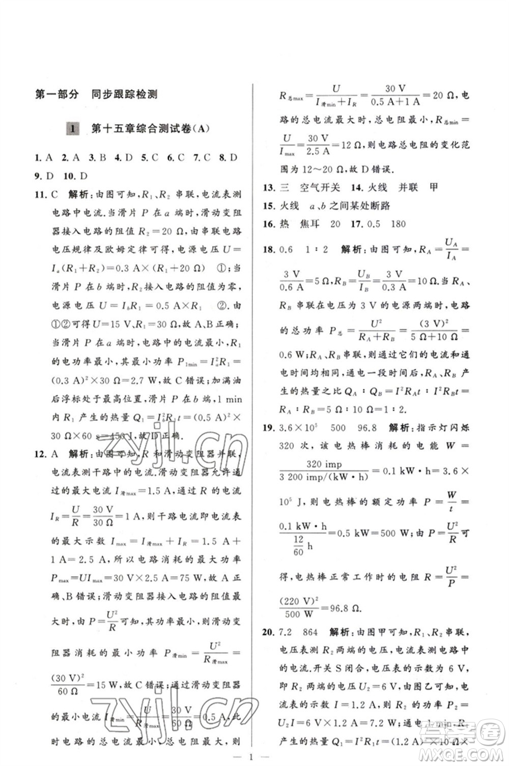 延邊教育出版社2023春季亮點(diǎn)給力大試卷九年級物理下冊蘇科版參考答案