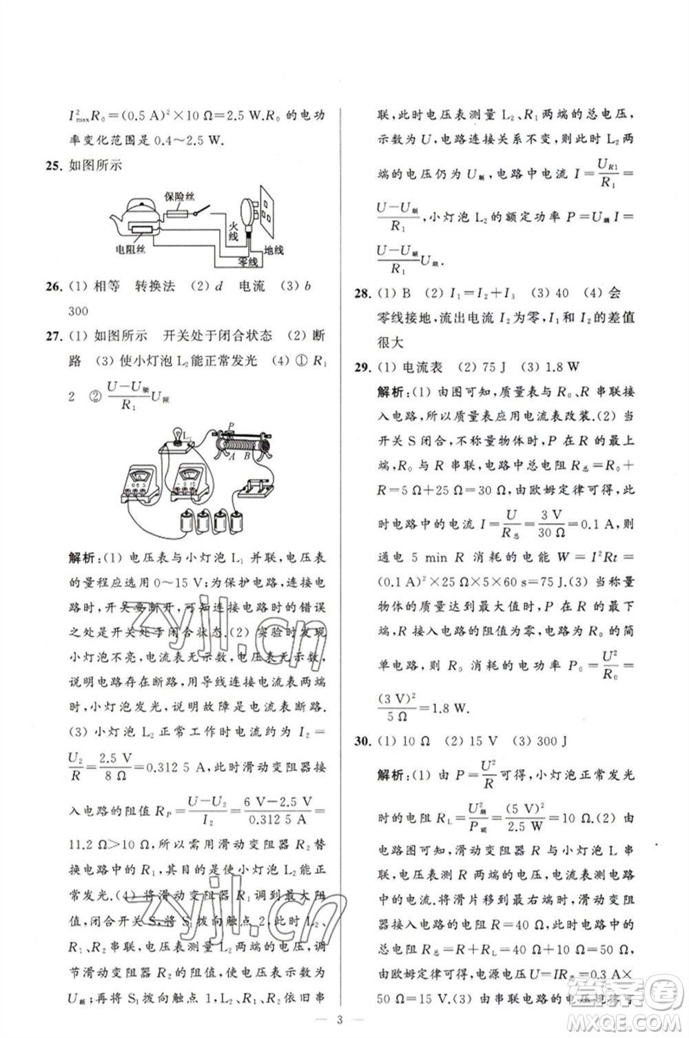 延邊教育出版社2023春季亮點(diǎn)給力大試卷九年級物理下冊蘇科版參考答案