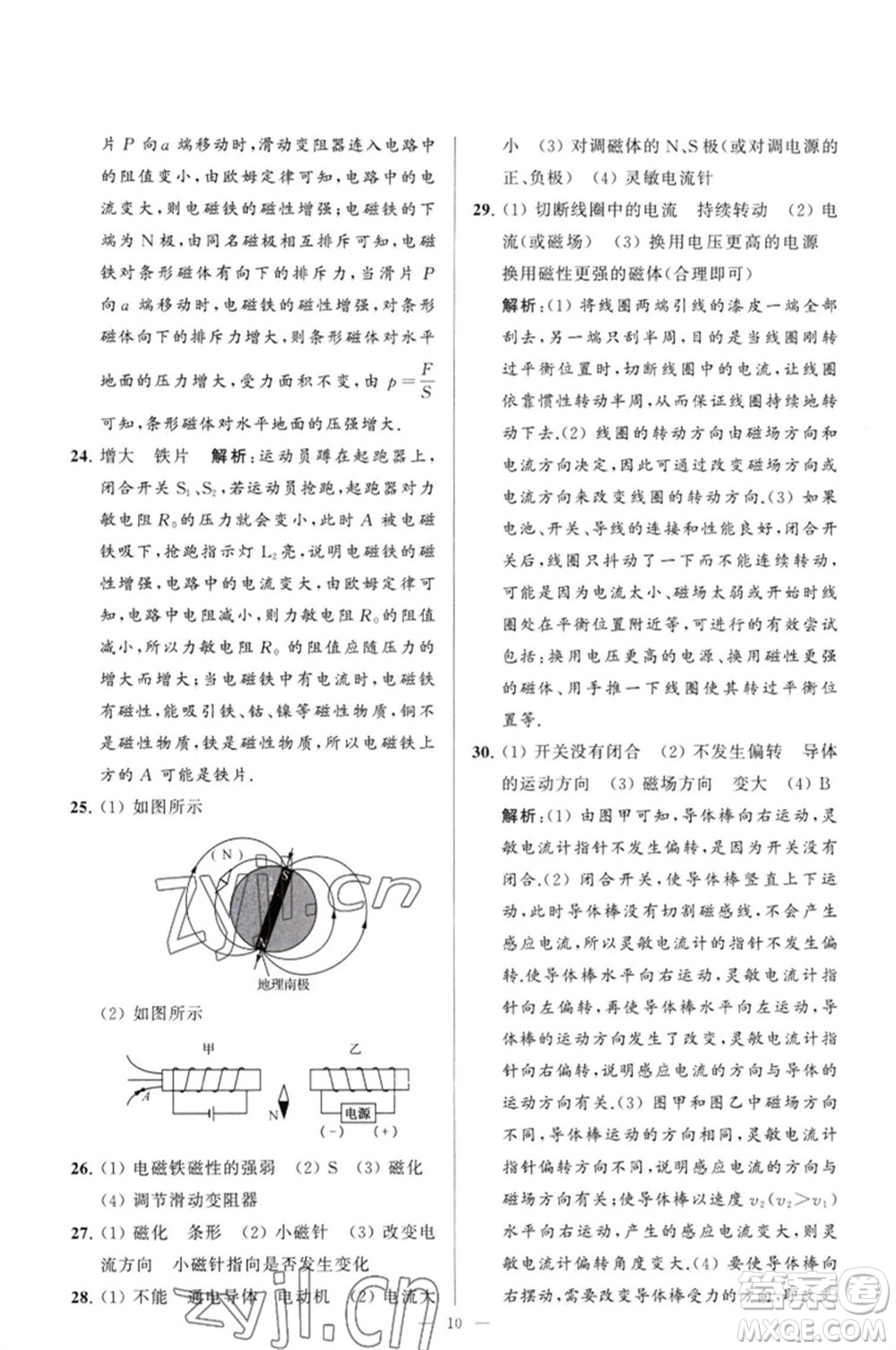 延邊教育出版社2023春季亮點(diǎn)給力大試卷九年級物理下冊蘇科版參考答案