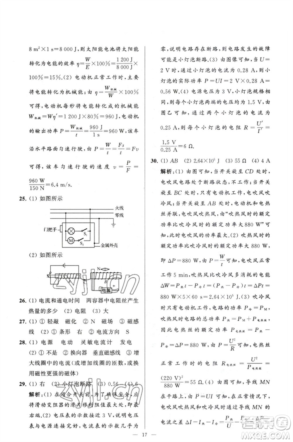 延邊教育出版社2023春季亮點(diǎn)給力大試卷九年級物理下冊蘇科版參考答案