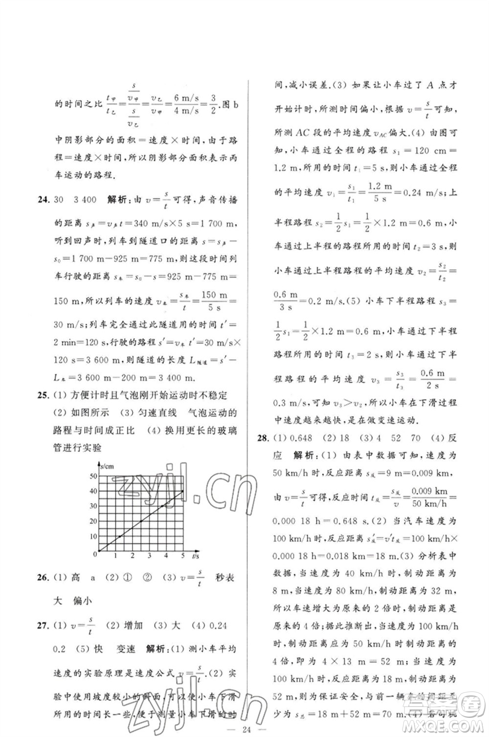 延邊教育出版社2023春季亮點(diǎn)給力大試卷九年級物理下冊蘇科版參考答案