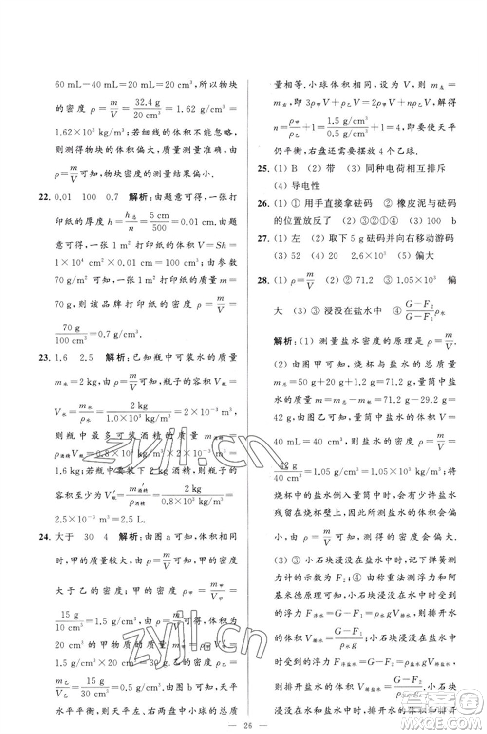 延邊教育出版社2023春季亮點(diǎn)給力大試卷九年級物理下冊蘇科版參考答案