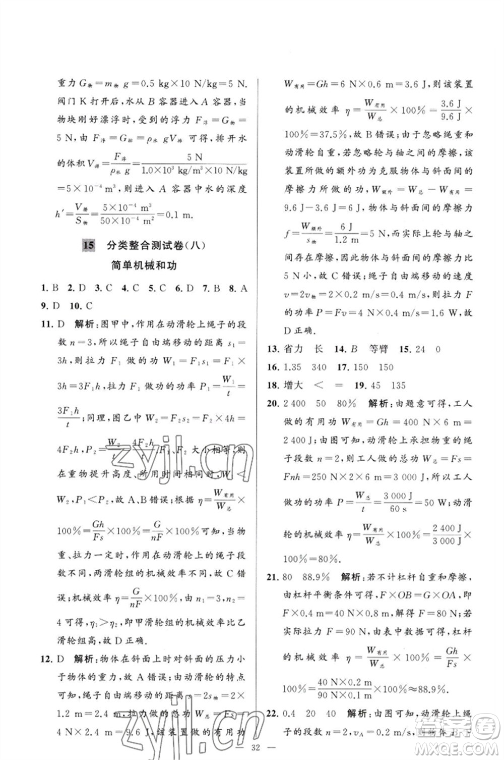 延邊教育出版社2023春季亮點(diǎn)給力大試卷九年級物理下冊蘇科版參考答案