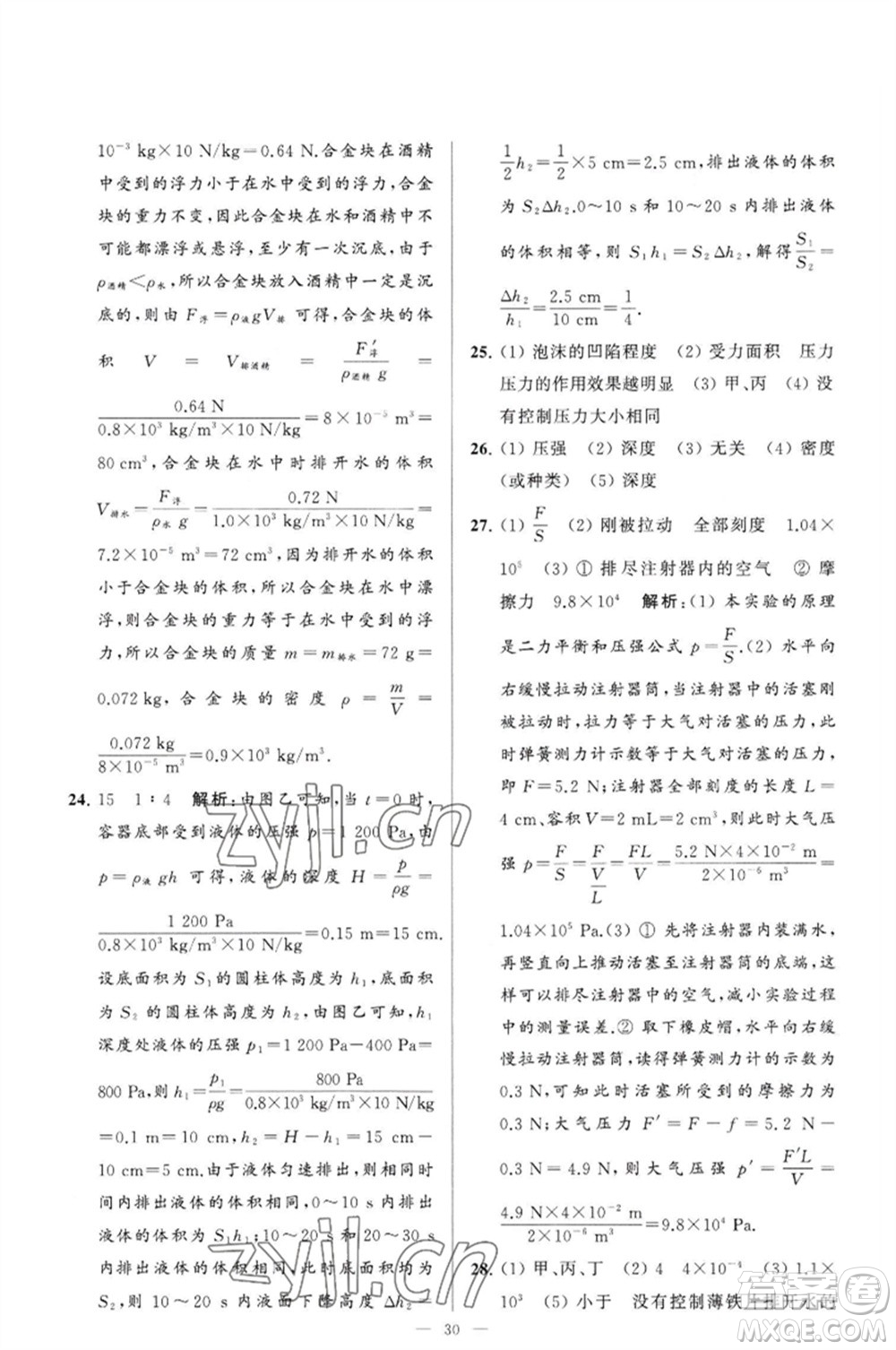 延邊教育出版社2023春季亮點(diǎn)給力大試卷九年級物理下冊蘇科版參考答案