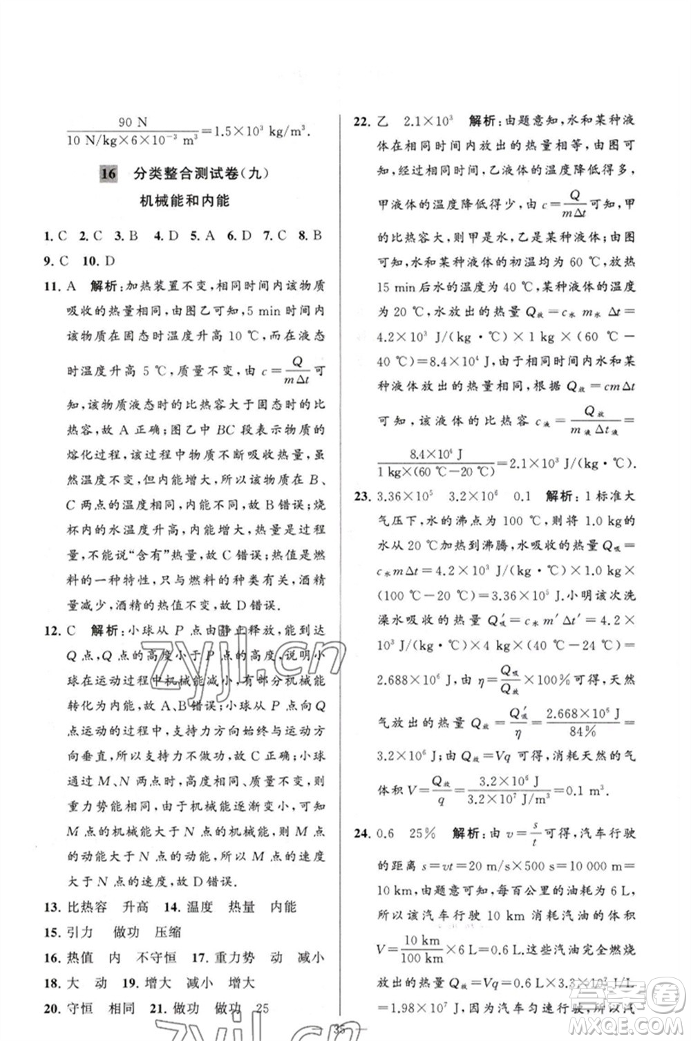 延邊教育出版社2023春季亮點(diǎn)給力大試卷九年級物理下冊蘇科版參考答案