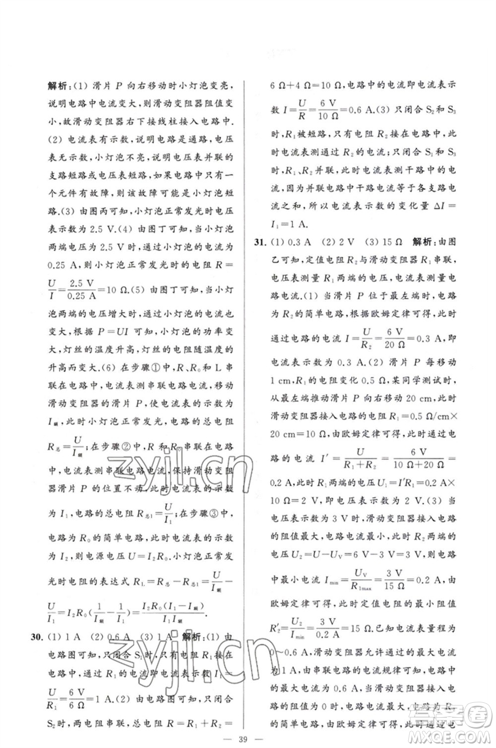 延邊教育出版社2023春季亮點(diǎn)給力大試卷九年級物理下冊蘇科版參考答案