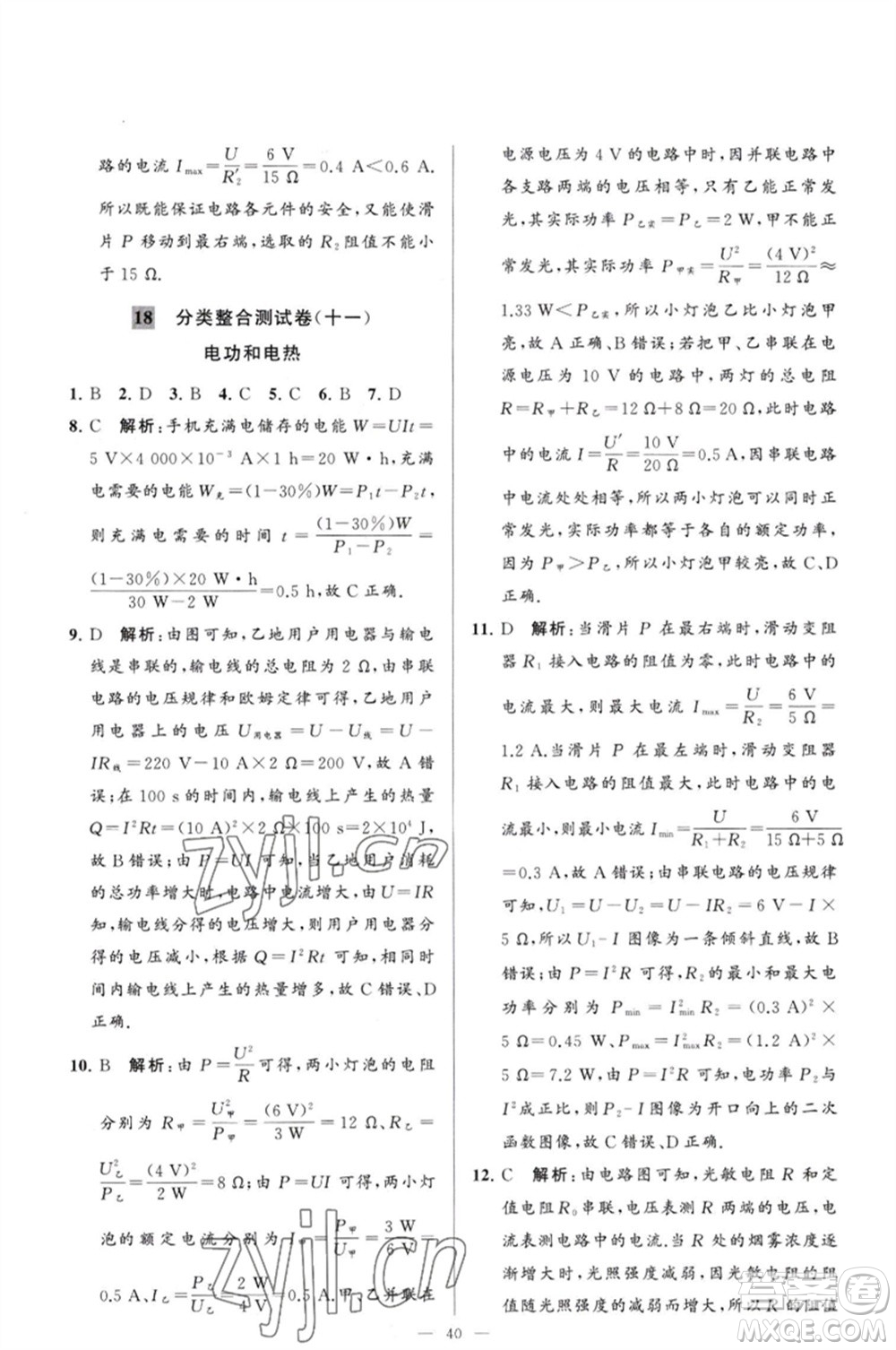 延邊教育出版社2023春季亮點(diǎn)給力大試卷九年級物理下冊蘇科版參考答案