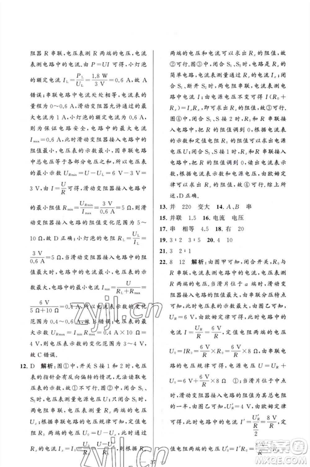 延邊教育出版社2023春季亮點(diǎn)給力大試卷九年級物理下冊蘇科版參考答案