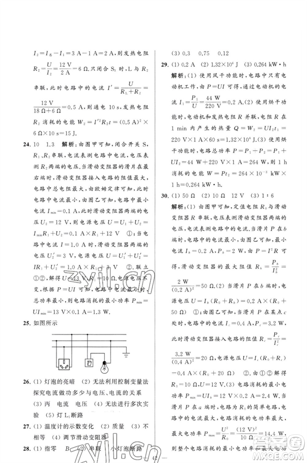 延邊教育出版社2023春季亮點(diǎn)給力大試卷九年級物理下冊蘇科版參考答案