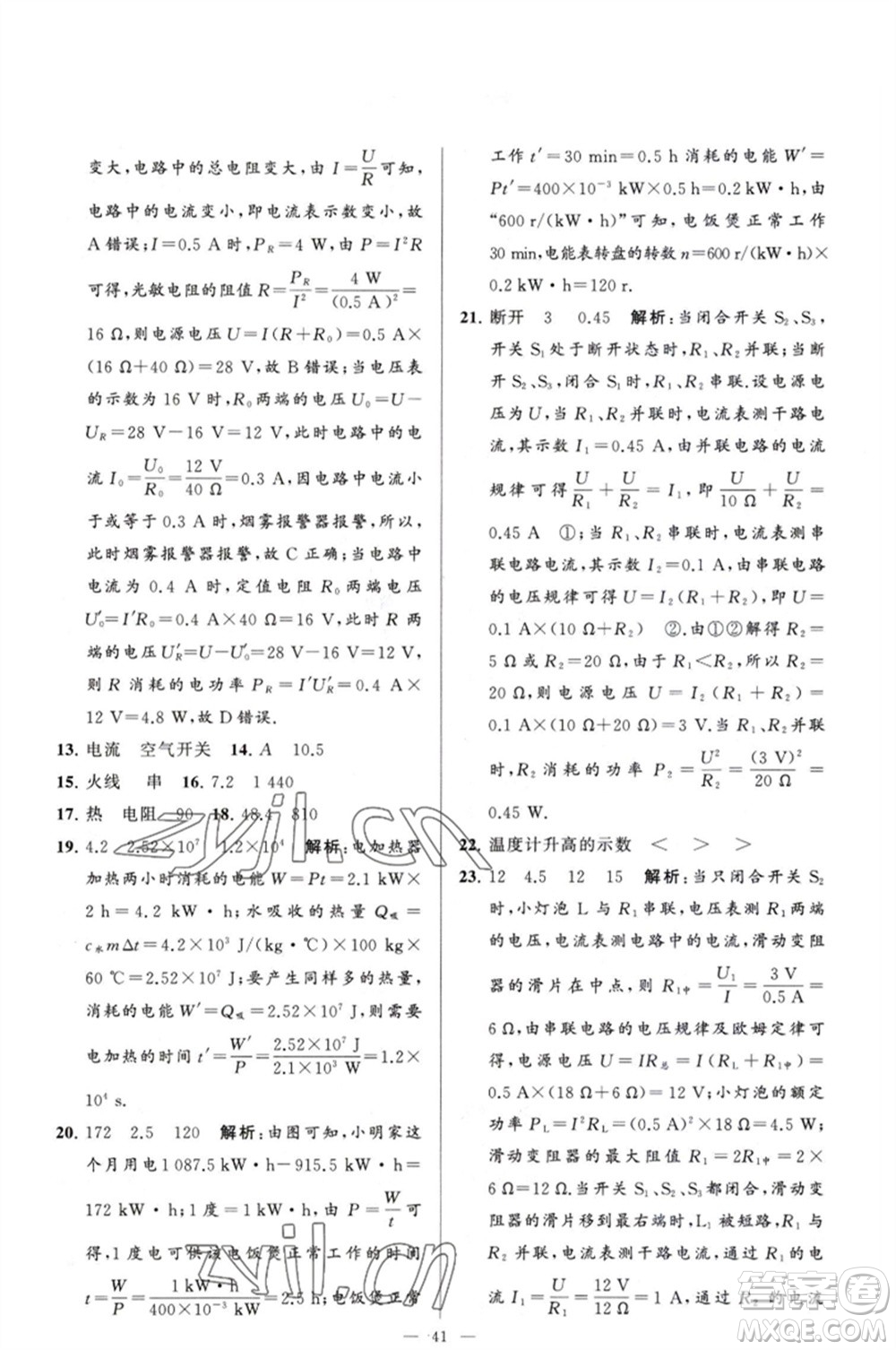 延邊教育出版社2023春季亮點(diǎn)給力大試卷九年級物理下冊蘇科版參考答案