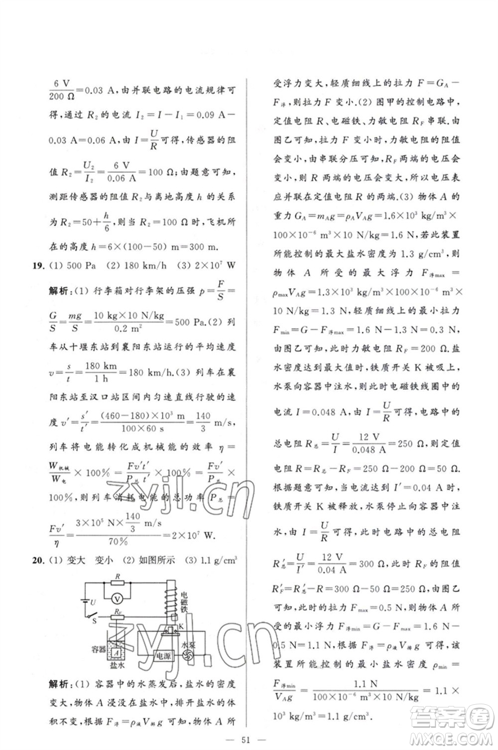 延邊教育出版社2023春季亮點(diǎn)給力大試卷九年級物理下冊蘇科版參考答案