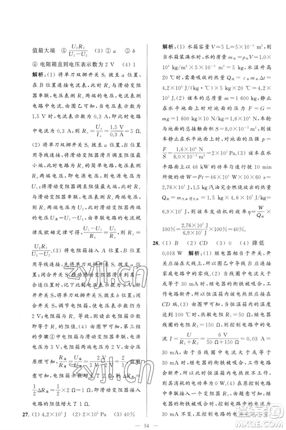 延邊教育出版社2023春季亮點(diǎn)給力大試卷九年級物理下冊蘇科版參考答案