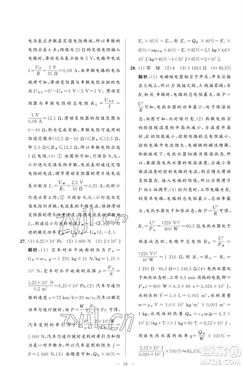 延邊教育出版社2023春季亮點(diǎn)給力大試卷九年級物理下冊蘇科版參考答案