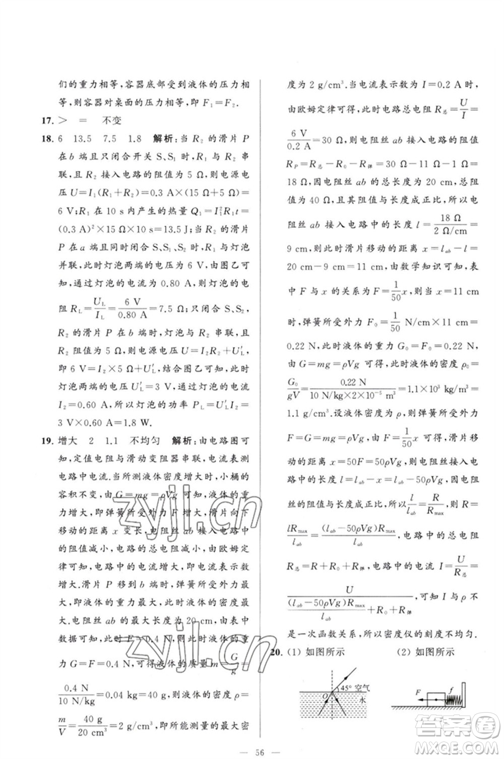 延邊教育出版社2023春季亮點(diǎn)給力大試卷九年級物理下冊蘇科版參考答案