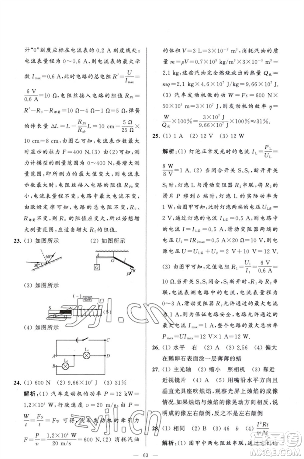 延邊教育出版社2023春季亮點(diǎn)給力大試卷九年級物理下冊蘇科版參考答案