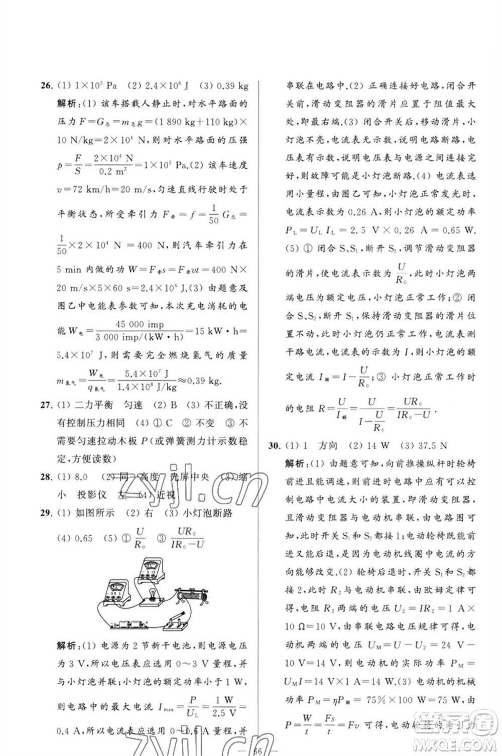 延邊教育出版社2023春季亮點(diǎn)給力大試卷九年級物理下冊蘇科版參考答案