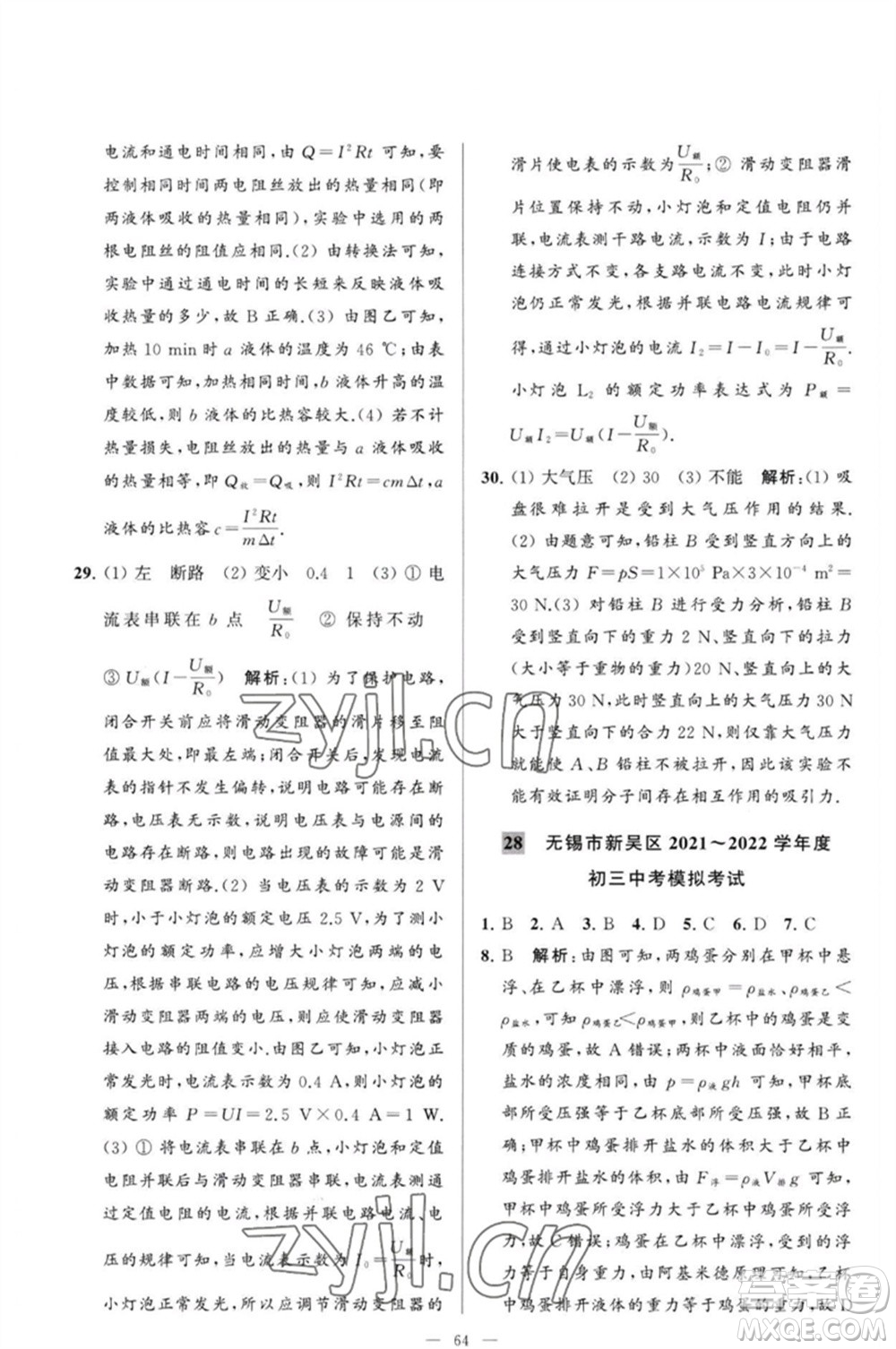 延邊教育出版社2023春季亮點(diǎn)給力大試卷九年級物理下冊蘇科版參考答案